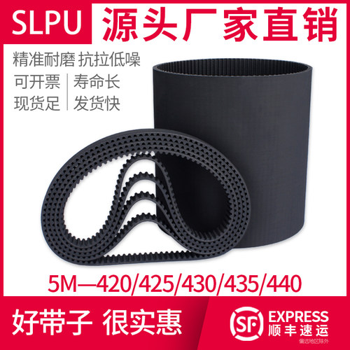 橡胶同步带5M-440工业皮带435传动带430传送带425工厂直销420现货