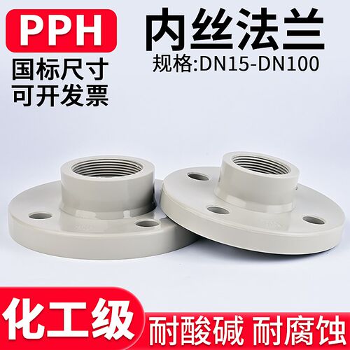 国标PPH内丝法兰化工内牙螺纹法兰盘PPR水管一体法兰片接头1寸50