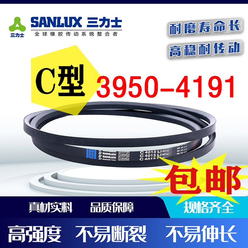三力士三角带C型3950/3962/3988/4000/4013/4089/4100/4140/4191