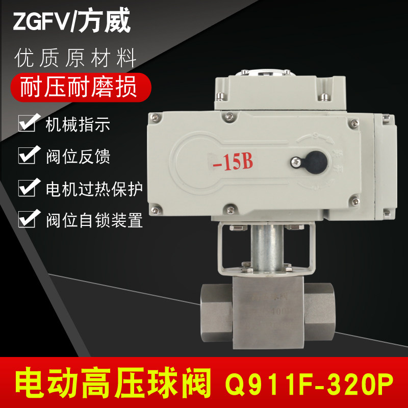 方威电动高压球阀 CNG不锈钢焊接球阀 天然气高压球阀Q911F-320P
