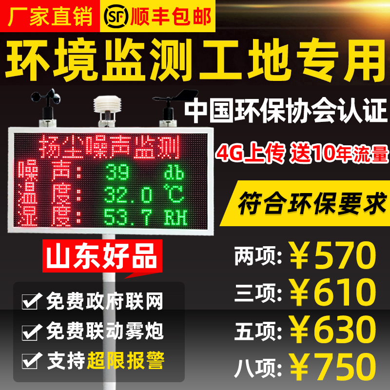扬尘监测系统检测仪智慧工地噪声PM2.5空气质量PM10环境监测设备