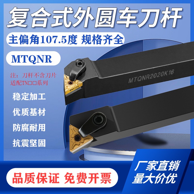 数控外圆车刀刀杆 三角MTQNR2020K16/2525M16车床机架刀 端面加工