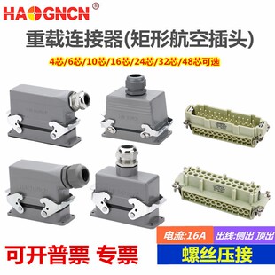 重载连接器16A 矩形航空插头16芯24芯32芯48芯 多芯插头 螺丝压接