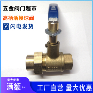 铜球阀铜高柄活结球阀灶前球阀厨具球阀厨具阀门 4分 6分 1/2 3/4