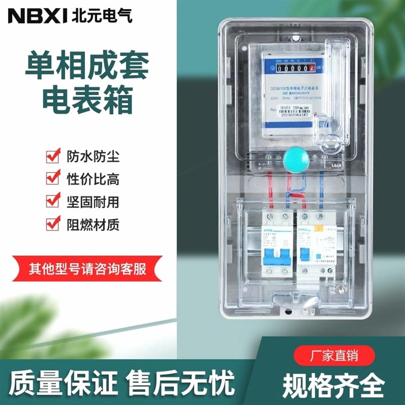 德国进口单相家用电表出租房220v  电子式电度表配空开漏电成套电