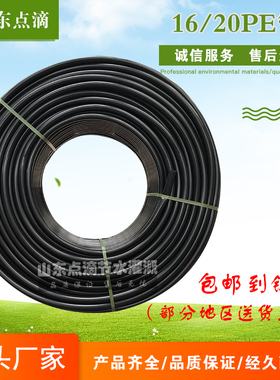 16/20pe滴管大棚农用滴灌管自动滴水微喷水管主管毛管灌溉系统