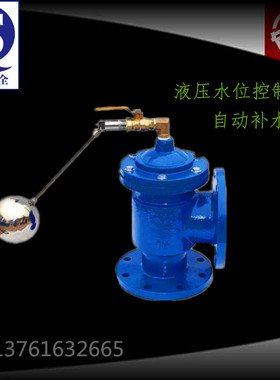 H142X-10 液压水位控制阀  水箱自动补水阀 水利控制阀 浮球阀