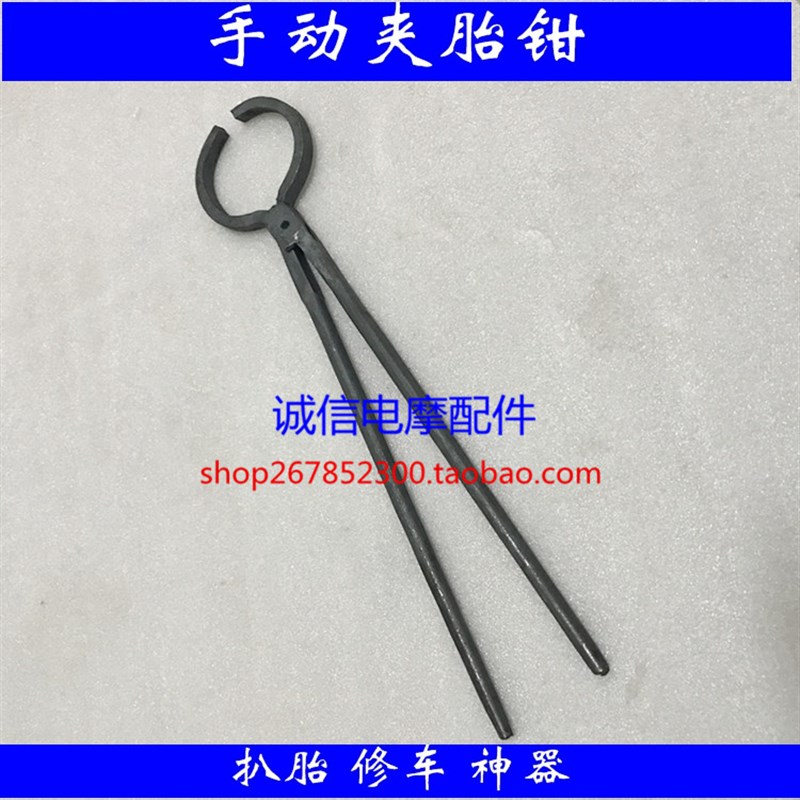 摩托电动车三轮车轮胎扳手扒带钳子夹子手动维修工具扒胎钳子包邮