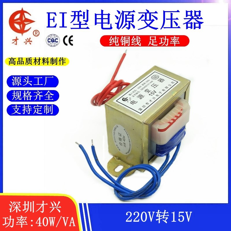 EI66*35 电源变压器 40W/VA 220V转15V 2.7A 交流AC15V变压器