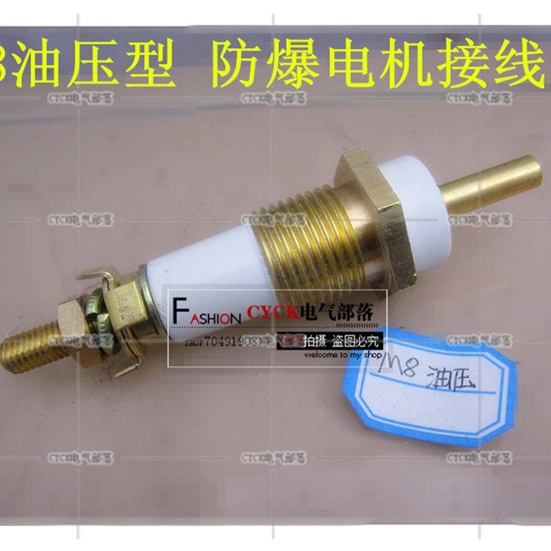 防爆电机接线柱 油压型 一头螺杆 一头压线 带螺母弓形垫片 M8,橡塑材料及制品,塑料盒/塑料箱/塑料柜,淘宝优惠券,粉丝福利购,淘宝优惠卷