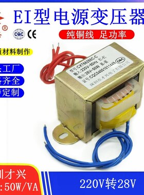 EI66电源变压器 50W/VA 220V转28V 1.78A 交流AC28V变压器 现货