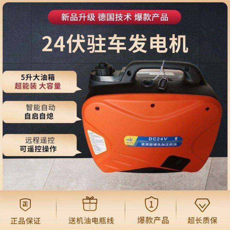 24v驻车空调发电机大货车智能变频遥控静音大公率汽油柴油发电机