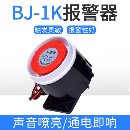 音乐声防盗报警喇叭高分贝电子蜂鸣器BJ-1IEK有源三音220V24V12V