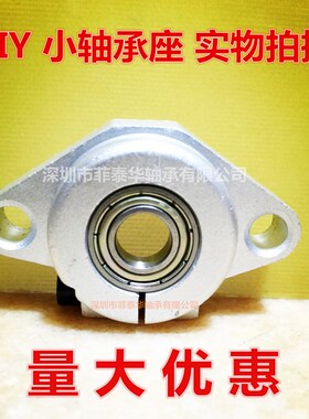 DIY不调心菱形轴承座支架SHF内径3 4 5 6 8 10 12 15 17 20 MM