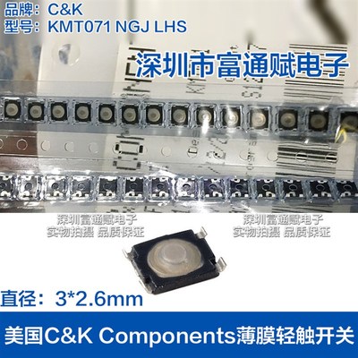 美国C&K Components薄膜轻触开关Y34H07122FP触摸KMT071 NGJ LHS