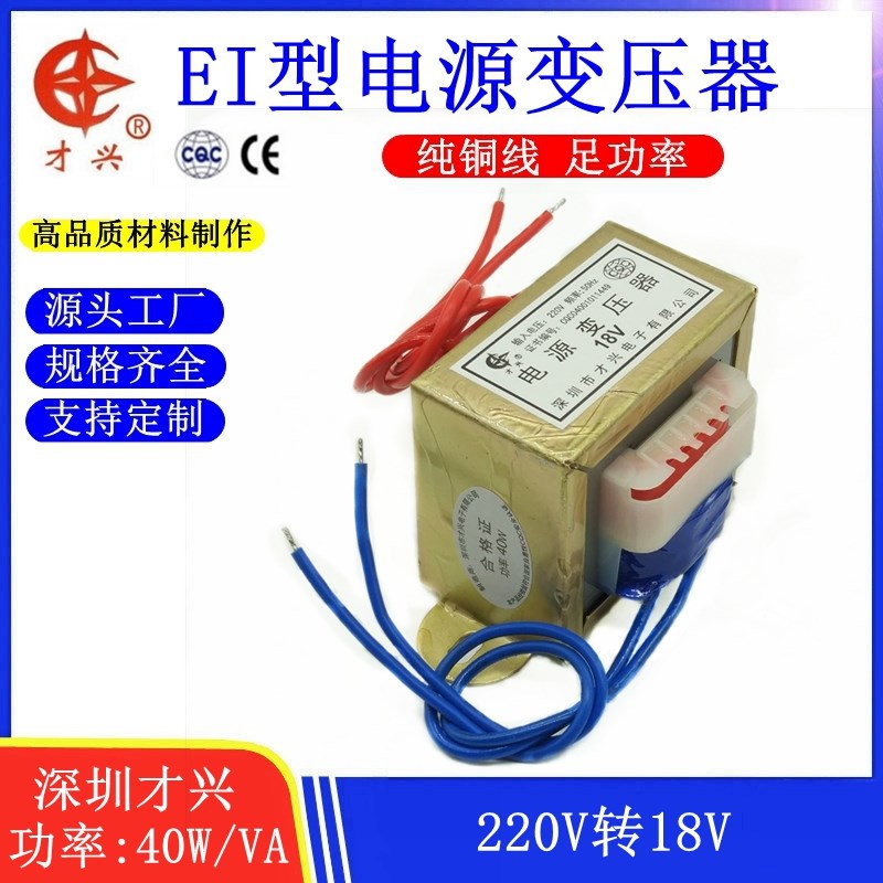 EI66*35 40W/VA 220V转18V 2A 交流AC18V 变压器 工频线性 隔离