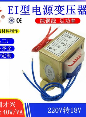 EI66*35 40W/VA 220V转18V 2A 交流AC18V 变压器 工频线性 隔离