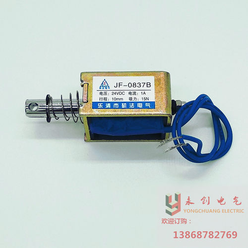 推拉电磁铁 12V 24V 撞击型 小型直流电磁铁 JF-0837B 0837
