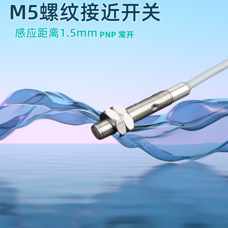 M5小径接近开关E2E-S05S12-WC-C1/WC-B1常开24V三线PNP常闭传感器