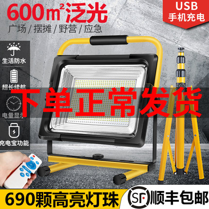 工地加班充电灯户外夜市地摊便携LED照明强投光停电应急手提射灯
