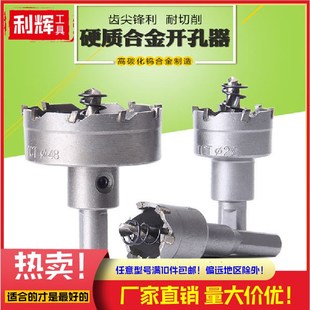 满就包邮19mm合金开孔器不锈钢铁铜塑料金属钢材铝合金钻头240