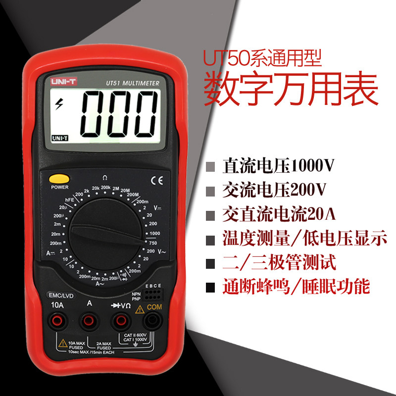 优利德UT51/UT52/UT53/UT54/UT55/UT56/UT58A万能表数字万用表