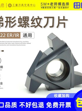数控梯形螺纹刀片30度T型内外牙刀粒合金 16 22ER/IR 2 3 4 5 6TR