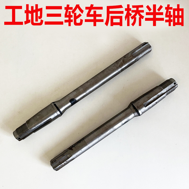 208 307 306传动半轴6花键加粗工地农用环卫电动三轮车后桥配件