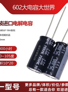 25v680uf高频低阻直流滤波打印开关电源主板滤波铝电解电容10*20