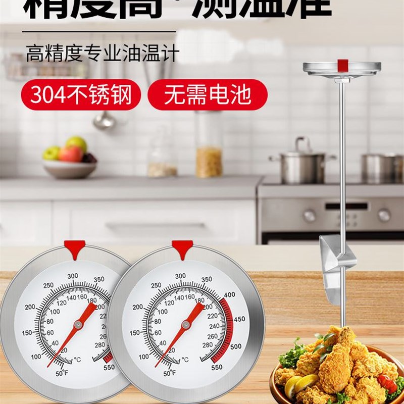 德国精工油温温度计商用探针式高精度测水温油温食品烘焙厨房油炸