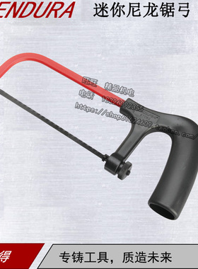 正品ENDURA/力易得迷你尼龙锯弓6寸E7052手动锯子260.0mm尼龙手柄