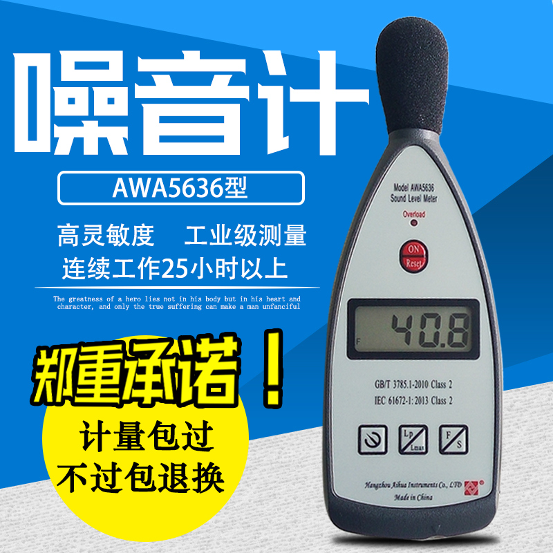 声级计 杭州爱华AWA5636型 数字噪音计分贝仪 噪声分析仪计量包过