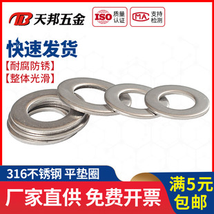 316不锈钢平垫金属垫圈加厚加大华司介子螺丝垫子M4M5M6M8M10M12