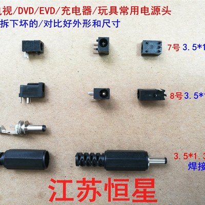 3.5*1.3mmDC电源头 移动电视电源头 DVD/EVD电源头 充电器电源头