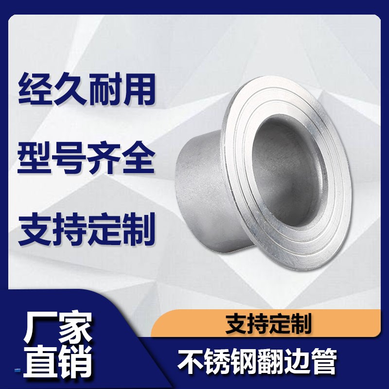 304不锈钢翻边管法兰活套焊接工业冲压管件无缝钢管接头22-630