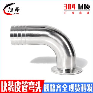 304不锈钢90度快装皮管弯头卫生级卡箍软管水嘴格林弯管宝塔