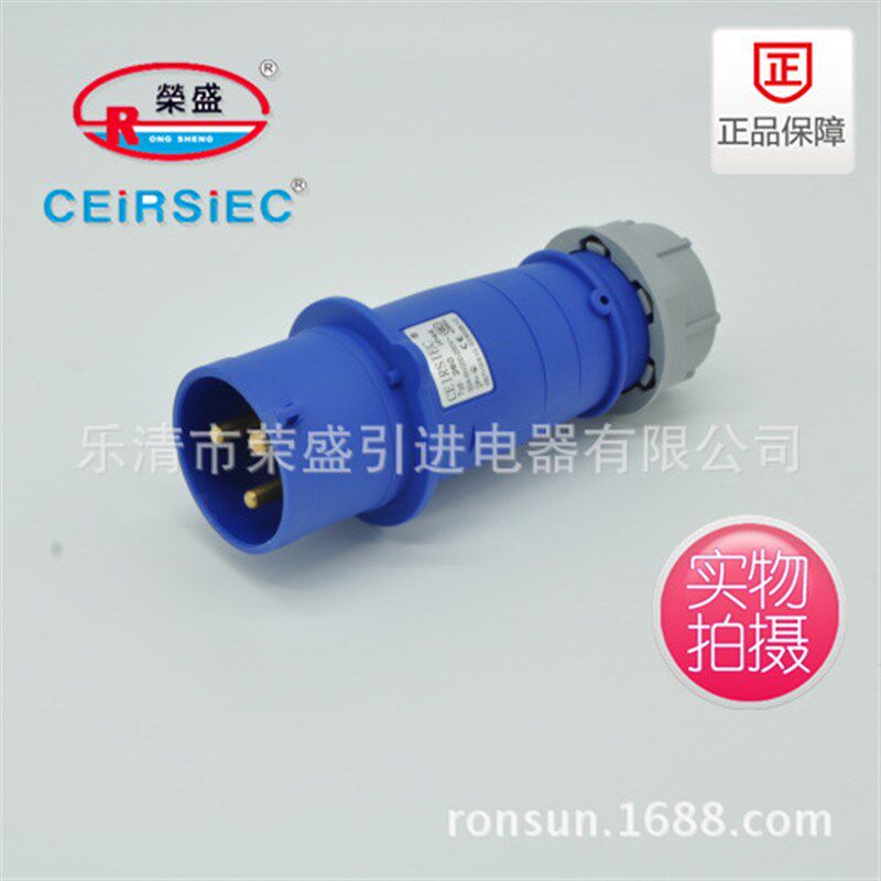 荣盛CEIRSIEC高端型工业插头RS-248 三芯16A IP44 航空插头