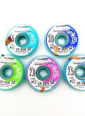日本固特GOOT进口1515吸锡线带cp-2015 2515维修拆焊除锡带网3015