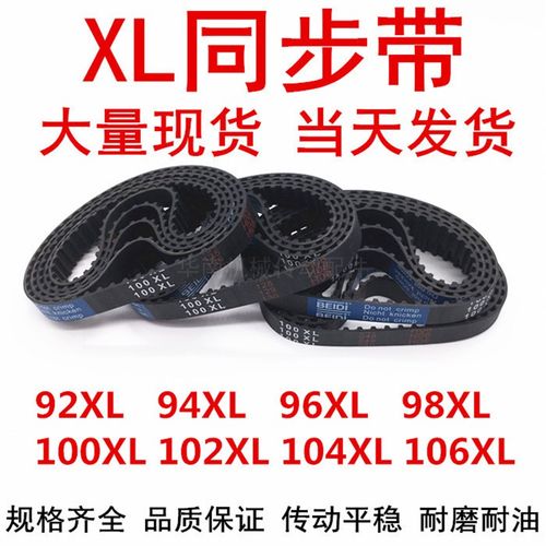 同步带98XL 100XL 102XL104XL106XL110XL 114XL 116XL118XL 120XL
