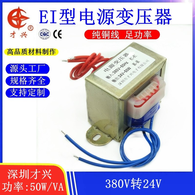 EI型 50W/VA变压器 380V转24V 50W 2A电源变压器 EI66*36 AC24V2A