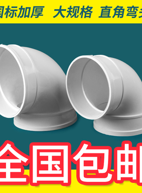 PVC排水弯头 下水管 配件 90度弯头 排风排污接头200 250 315 400