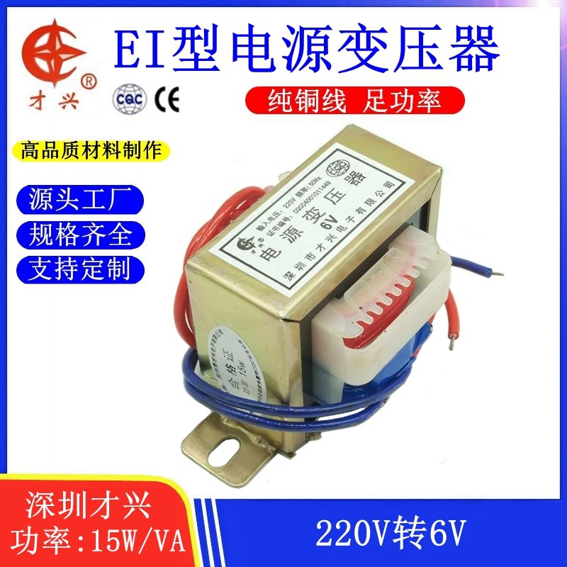 EI57-25型 才兴电源变压器 15W/VA 220V转6V 2.5A AC6V交流变压器