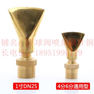 铜喷泉喷灌 4分6分 四分六分 DN15 DN20通用扇形扁嘴喷头