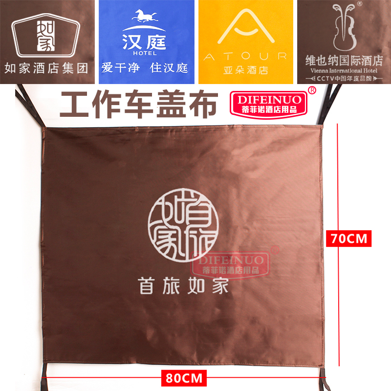 亚朵汉庭如家全季维也纳酒店客房工作车房口车分格栏布草车盖布袋