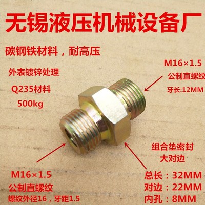 双外丝M161.5转M161.5两端组合垫M161.5高压铁接头1616