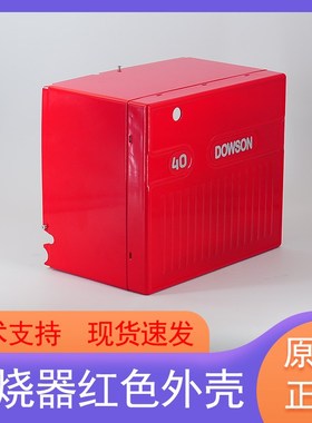 利雅路塑料外壳FS20燃烧器RS70道森红色外壳RS100RS130RS190FS10