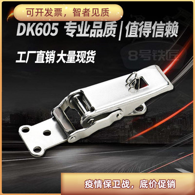 高级304不锈钢搭扣 防松紧锁扣 动机车箱扣汽车箱集装箱拉扣DK605