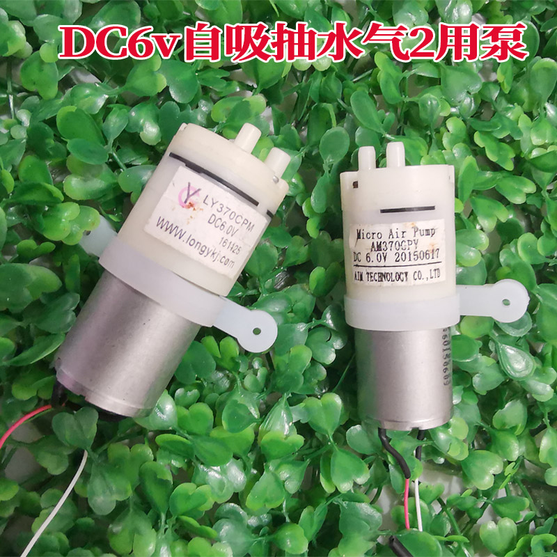 特价DC6v抽水泵 小型鱼缸电动抽水泵 抽真空泵太阳能气泵水气两用