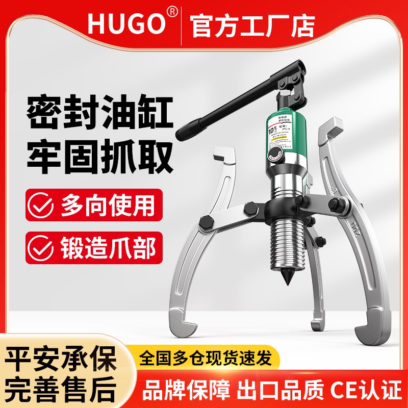 沪工液压拉马三爪多功能5T10T20T30T50T拨轮器轴承拆卸工具拉拨器
