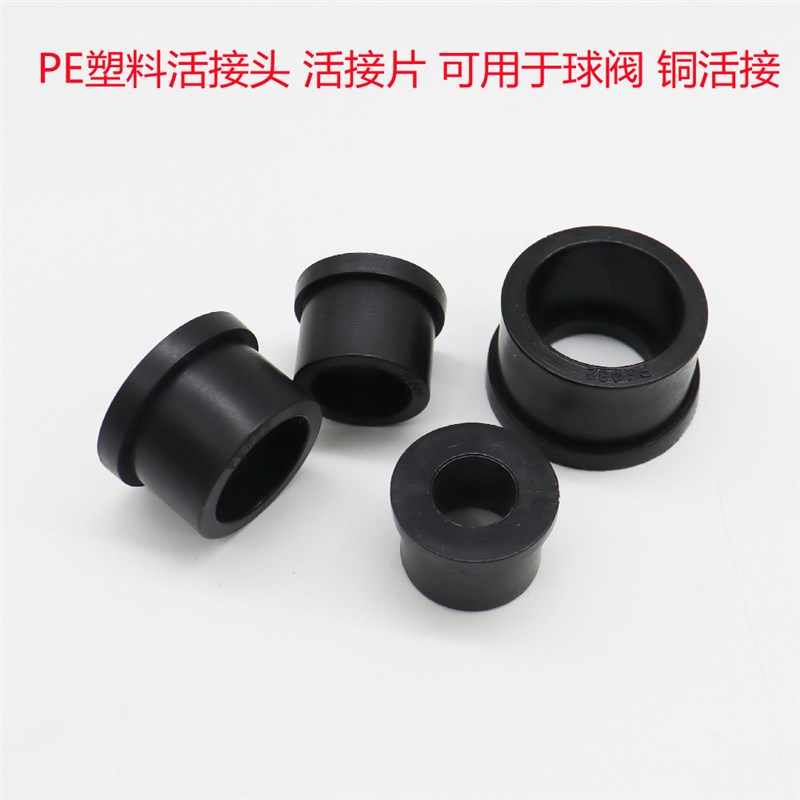 塑料pe活接头 PE水管配件球阀活接片 20.25.32阀门铜活接维修头子